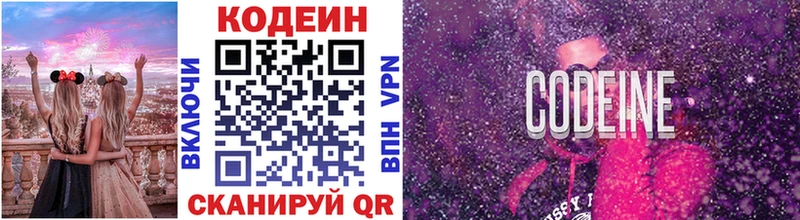 Кодеиновый сироп Lean напиток Lean (лин)  купить закладку  Шахунья 